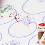 فروش جدیدترین پودر زعفران مصطفوی 5 گرمی