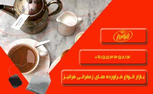 فروش بهترین چای زعفرانی در ایران