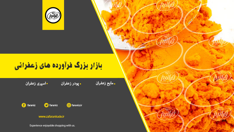 شرکت اینترنتی فروش پودر زعفران کرج